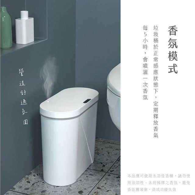 【KINYO】智慧香氛感應垃圾桶15L (EGC-1255)