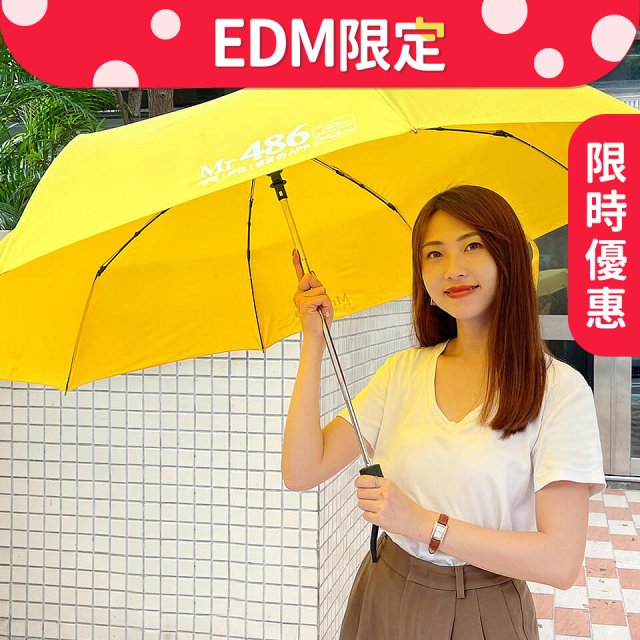 【EDM限定】486 輕量化防回彈防暴衝安全自動傘 27吋