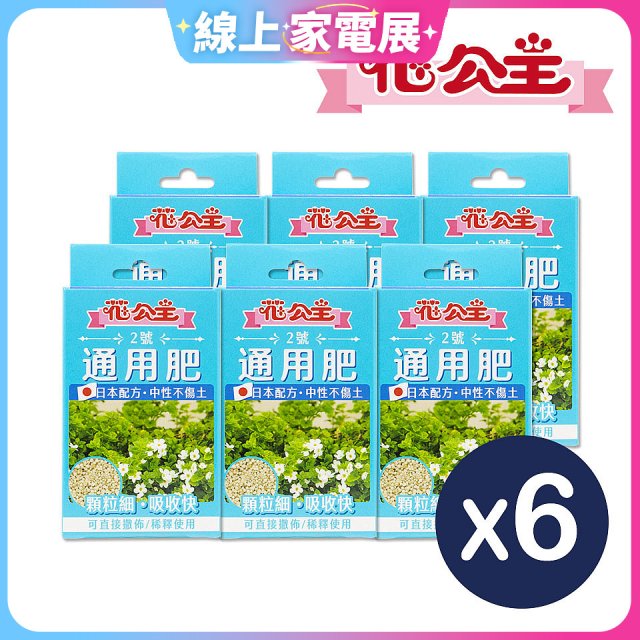 花公主2號通用肥50g 6包