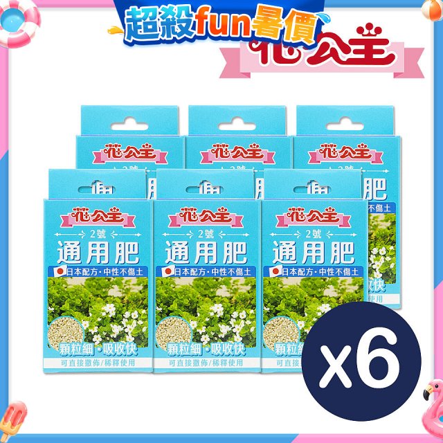 花公主2號通用肥50g 6包