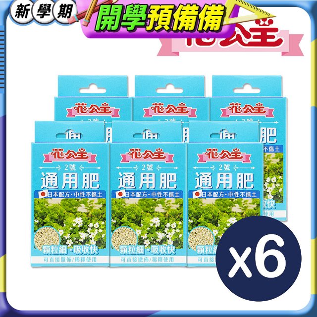 花公主2號通用肥50g 6包
