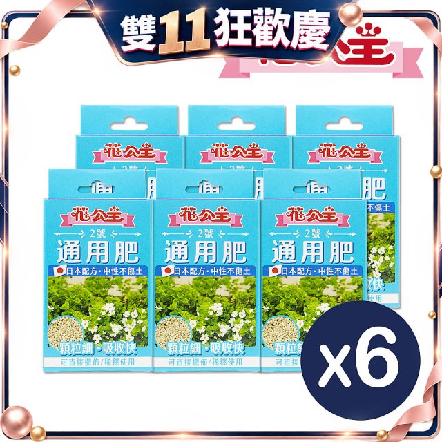 花公主2號通用肥50g 6包