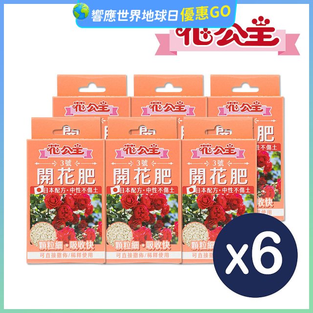 花公主3號開花肥50g 6包