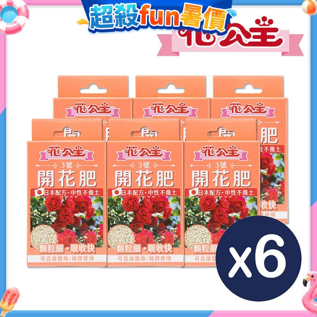 花公主3號開花肥50g 6包