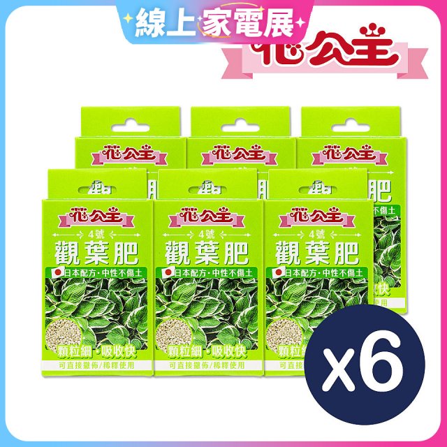 花公主4號觀葉肥50g 6包
