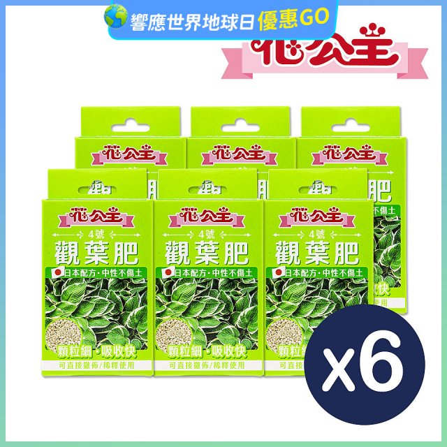 花公主4號觀葉肥50g 6包