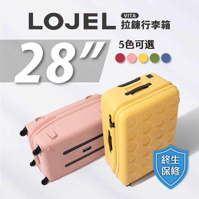 LOJEL VITA 拉鍊拉桿箱 28吋