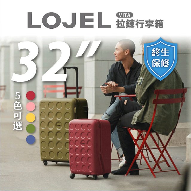 LOJEL VITA 拉鍊拉桿箱 32吋