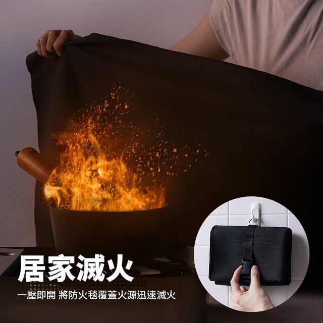 【防災專家】台灣製防火毯