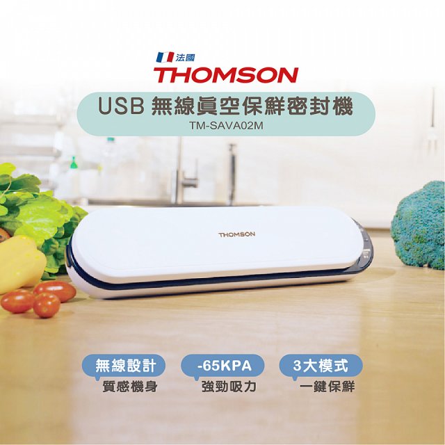 THOMSON USB無線真空保鮮密封機 TM-SAVA05M (附真空保鮮袋15入)