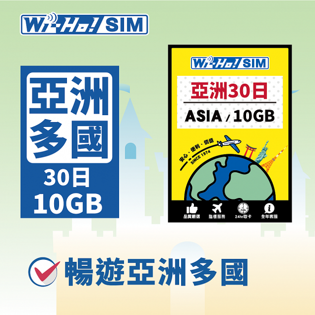 Wi-Ho! 亞洲多國30日10GB上網卡
