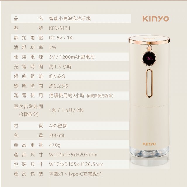 【KINYO】智能小鳥泡泡洗手機 (KFD-3131)