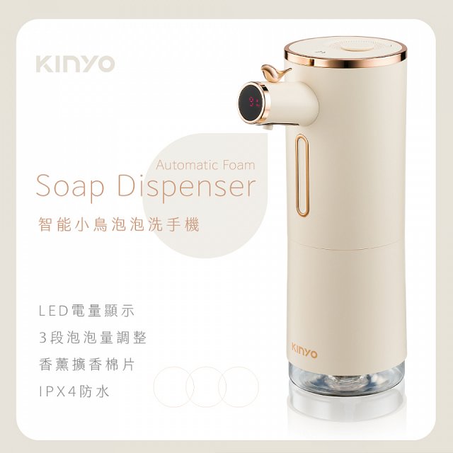 【KINYO】智能小鳥泡泡洗手機 (KFD-3131)