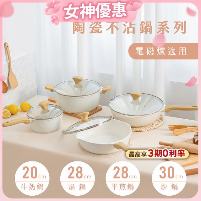 【KINYO】陶瓷不沾鍋系列 附強化玻璃鍋蓋 白色 (牛奶鍋、炒鍋)