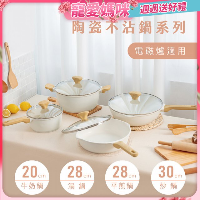 【KINYO】陶瓷不沾鍋系列 附強化玻璃鍋蓋 白色 (牛奶鍋、炒鍋)