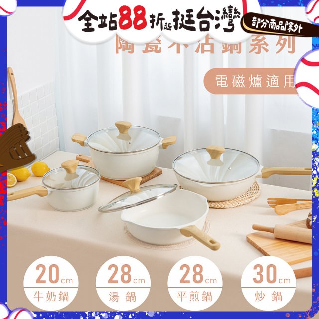 【KINYO】陶瓷不沾鍋系列 附強化玻璃鍋蓋 白色 (牛奶鍋)