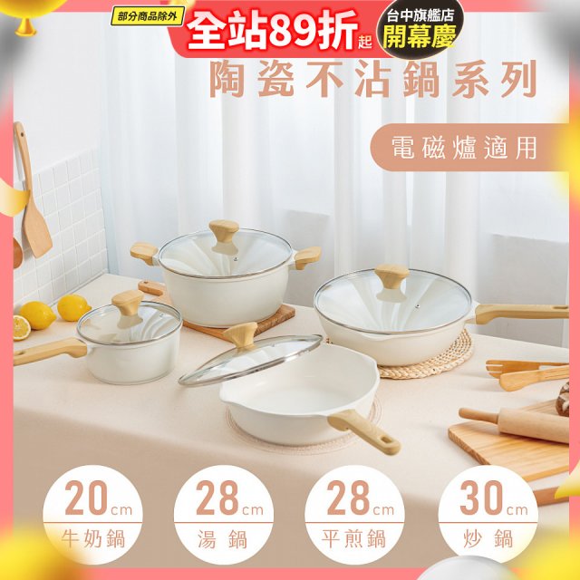 【KINYO】陶瓷不沾鍋系列 附強化玻璃鍋蓋 白色 (牛奶鍋)