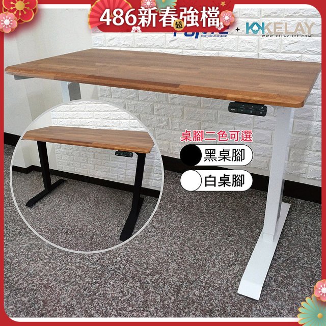 起立時光 質感柚木拼接桌板二節式桌架電動升降桌_不含安裝