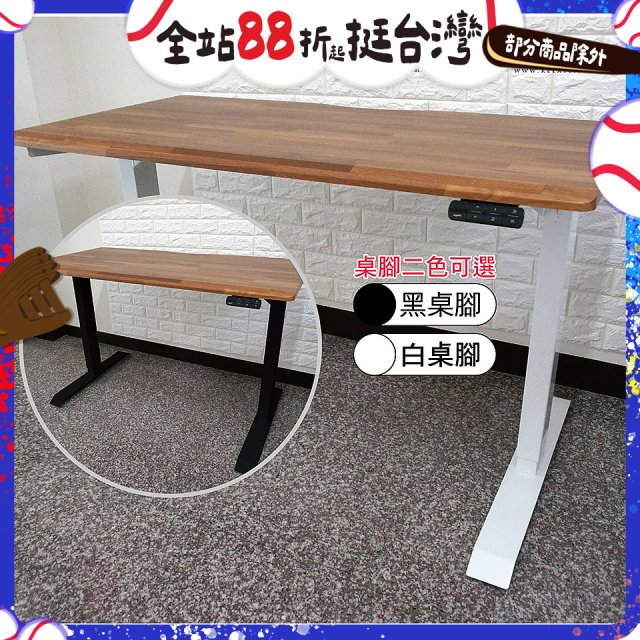起立時光 質感柚木拼接桌板三節式桌架電動升降桌_不含安裝 