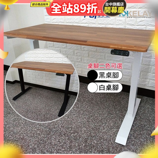 起立時光 質感柚木拼接桌板三節式桌架電動升降桌_不含安裝 