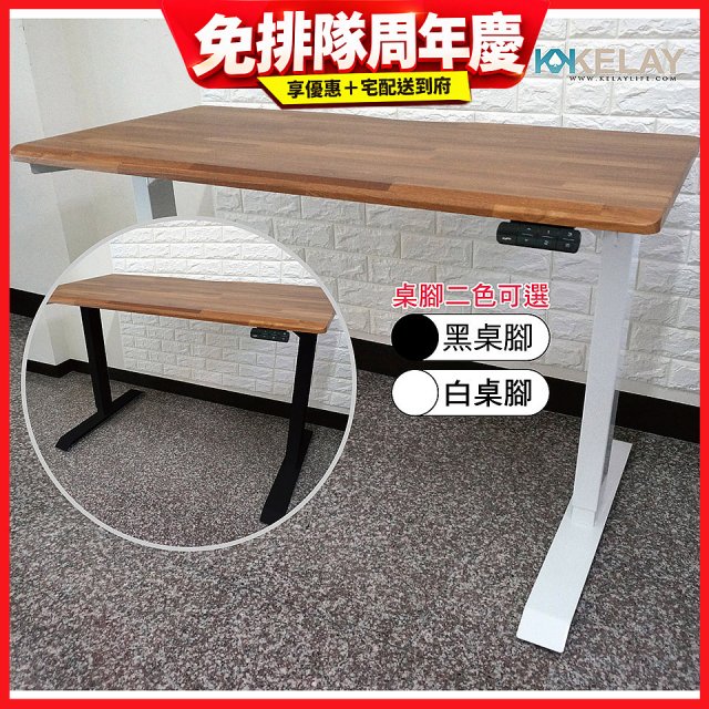 起立時光 質感柚木拼接桌板三節式桌架電動升降桌_不含安裝 