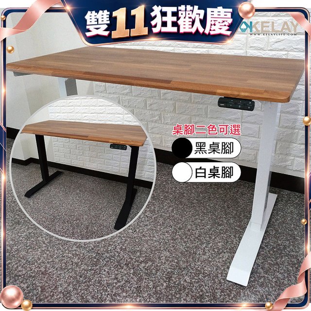 起立時光 質感柚木拼接桌板三節式桌架電動升降桌_不含安裝 