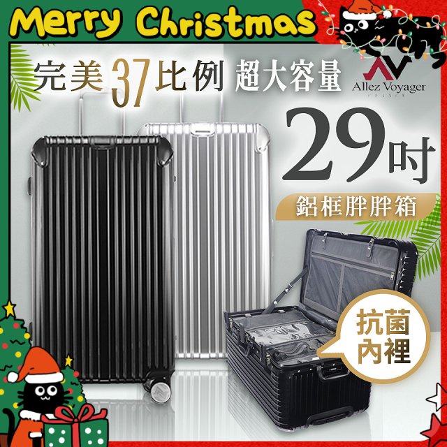 ALLEZ奧莉薇閣 PC鋁框旅行箱/行李箱 Sport運動版 29吋