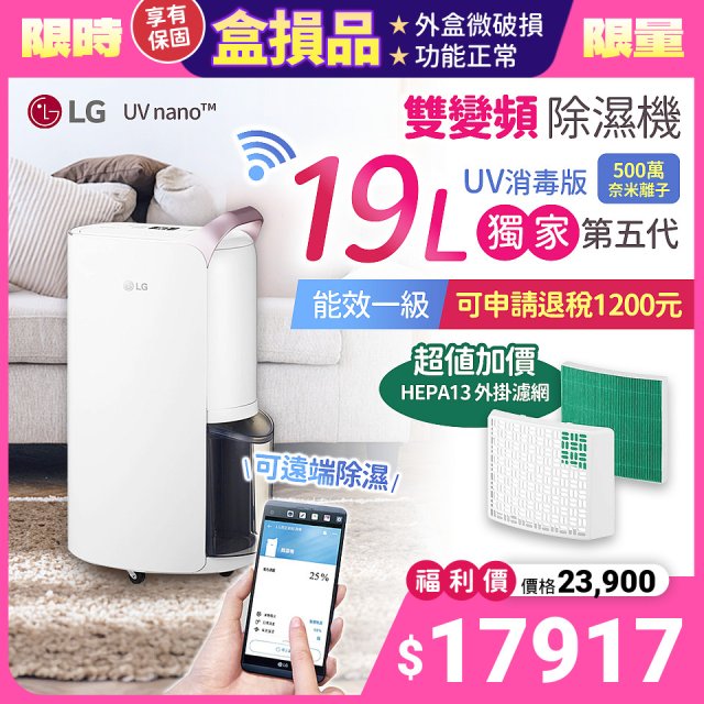【全新盒損品】獨家第五代19公升 LG PuriCare™ WiFi雙變頻除濕機UV消毒版-玫瑰金/19公升 MD191QGE0