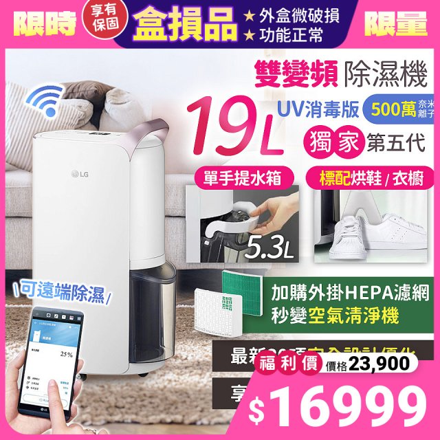 【全新盒損品】486xLG獨家 第五代19公升 LG PuriCare™ WiFi雙變頻除濕機UV消毒版-玫瑰金/19公升 MD191QGE0