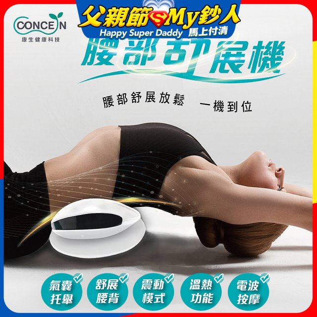 【Concern康生】腰部舒展機 CON-FE109