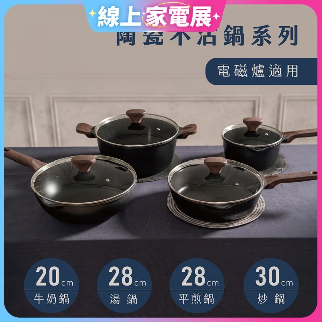 【KINYO】陶瓷不沾鍋系列 附強化玻璃鍋蓋 黑色 (牛奶鍋、平煎鍋、炒鍋、湯鍋)