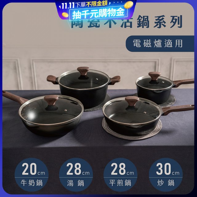 【KINYO】陶瓷不沾鍋系列 附強化玻璃鍋蓋 黑色 (平煎鍋、炒鍋)