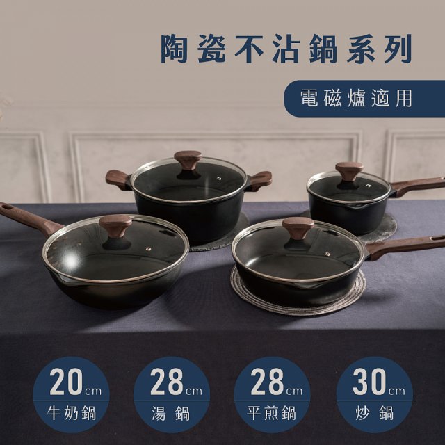 【KINYO】陶瓷不沾鍋系列 附強化玻璃鍋蓋 黑色 (牛奶鍋、平煎鍋、炒鍋、湯鍋)