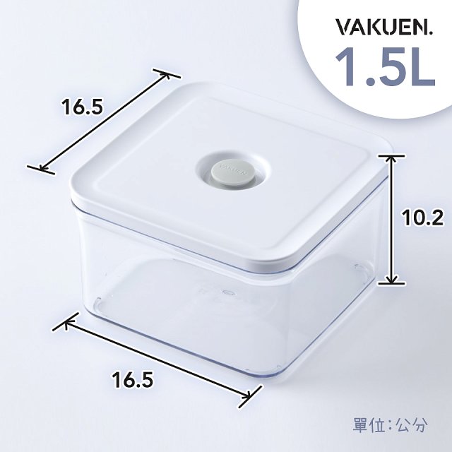 VAKUEN MAHA 智能真空密封保鮮盒 1.5L