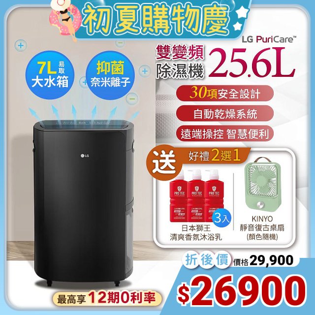 【限時下殺加碼送】LG Puricare™ WiFi雙變頻除濕機 25.6公升 WD261VKF0