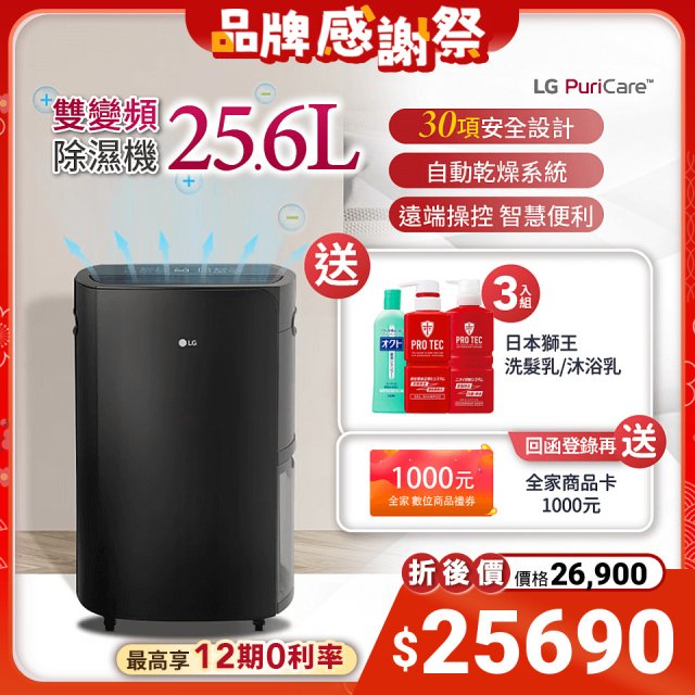 【下殺加碼送】LG Puricare™ WiFi雙變頻除濕機 25.6公升 WD261VKF0