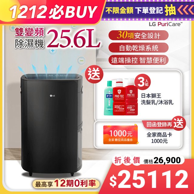 【雙12下殺加碼送】LG Puricare™ WiFi雙變頻除濕機 25.6公升 WD261VKF0