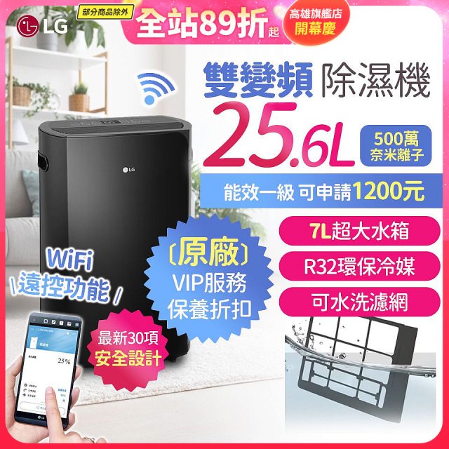 【限時優惠】LG Puricare™ WiFi雙變頻除濕機 25.6公升 WD261VKF0