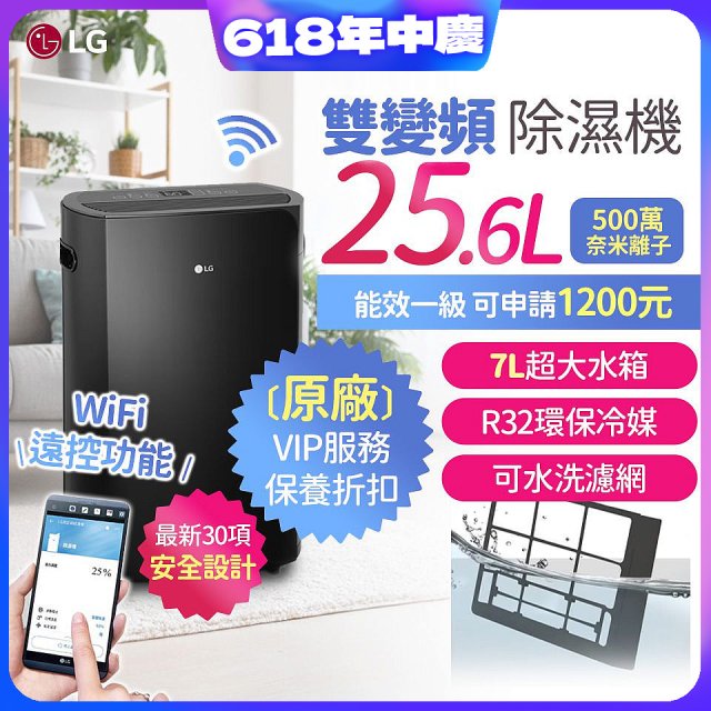 【限時優惠】LG Puricare™ WiFi雙變頻除濕機 25.6公升 WD261VKF0