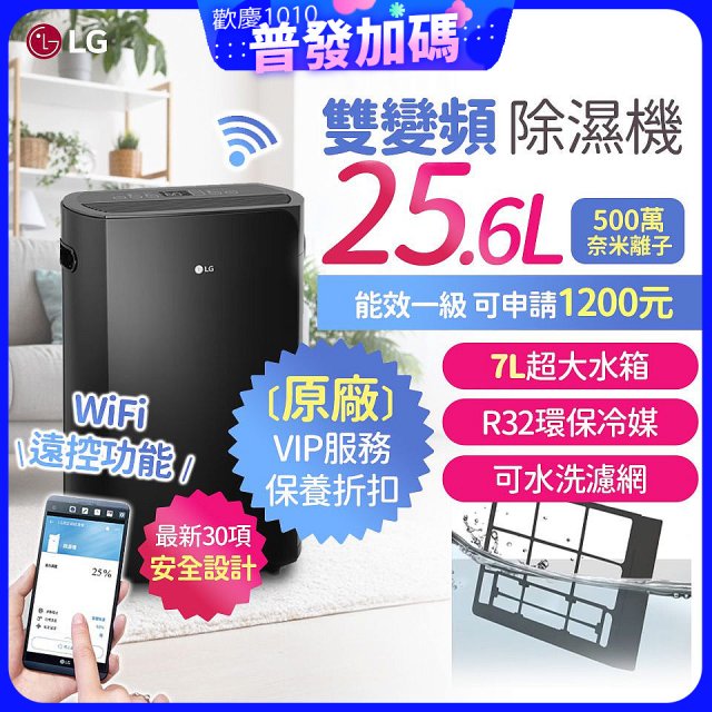 【限時優惠】LG Puricare™ WiFi雙變頻除濕機 25.6公升 WD261VKF0