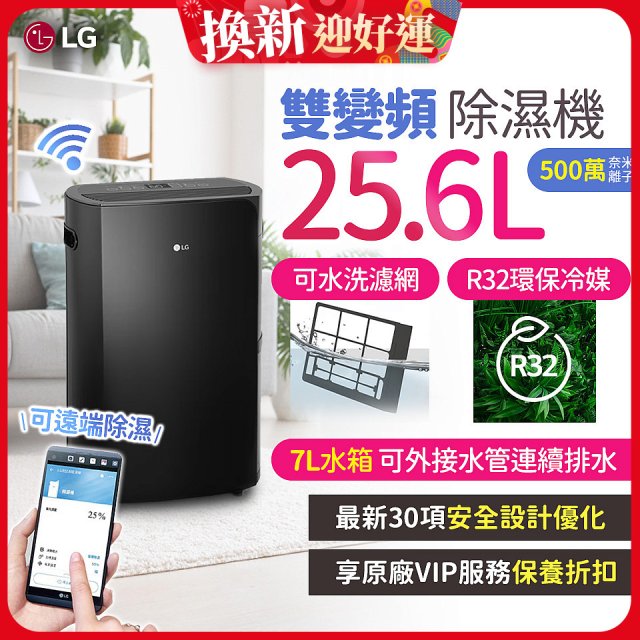 【限時優惠】LG Puricare™ WiFi雙變頻除濕機 25.6公升 WD261VKF0