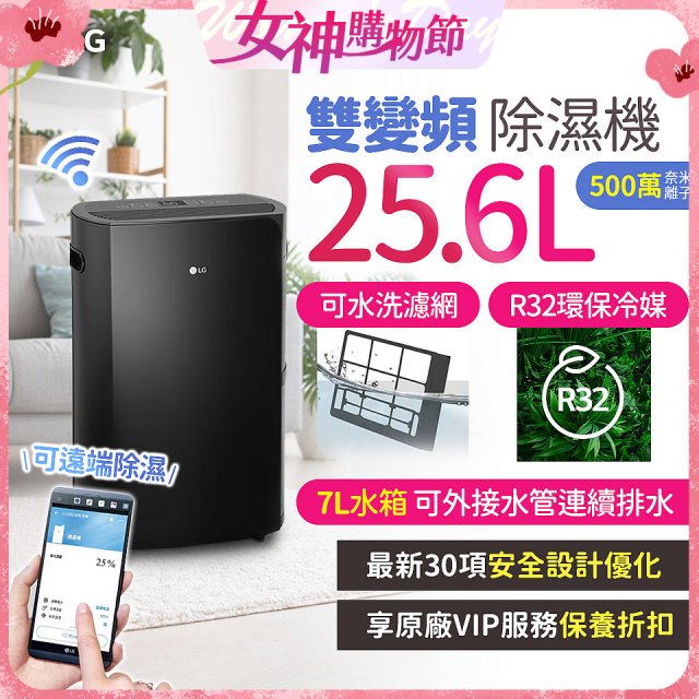 【限時優惠】LG Puricare™ WiFi雙變頻除濕機 25.6公升 WD261VKF0