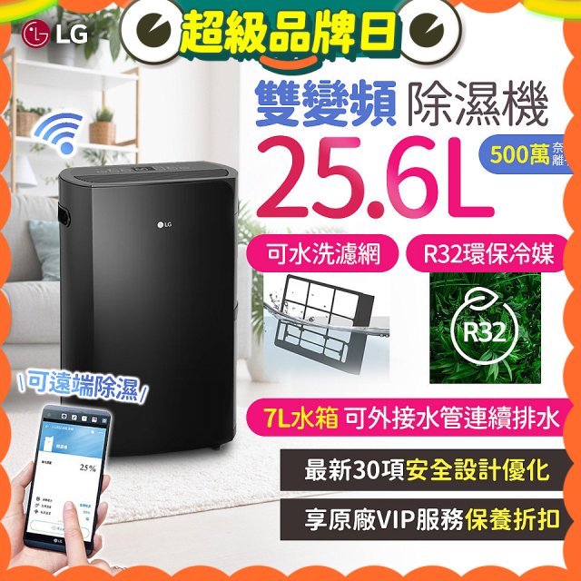 【限時優惠】LG Puricare™ WiFi雙變頻除濕機 25.6公升 WD261VKF0