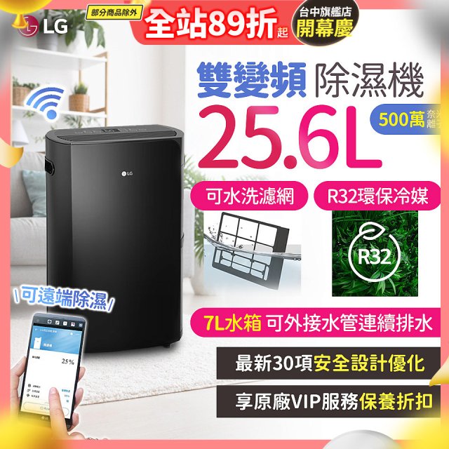 【限時優惠】LG Puricare™ WiFi雙變頻除濕機 25.6公升 WD261VKF0