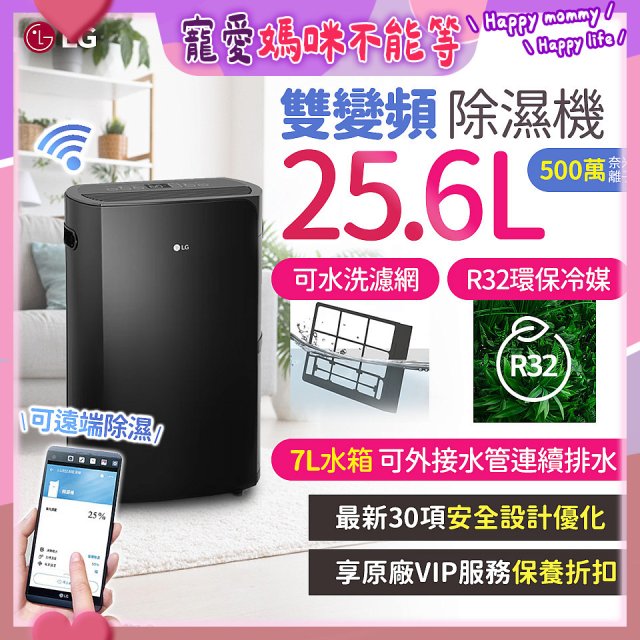 【限時優惠】LG Puricare™ WiFi雙變頻除濕機 25.6公升 WD261VKF0