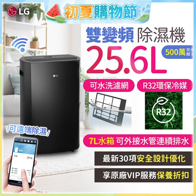 【限時優惠】LG Puricare™ WiFi雙變頻除濕機 25.6公升 WD261VKF0