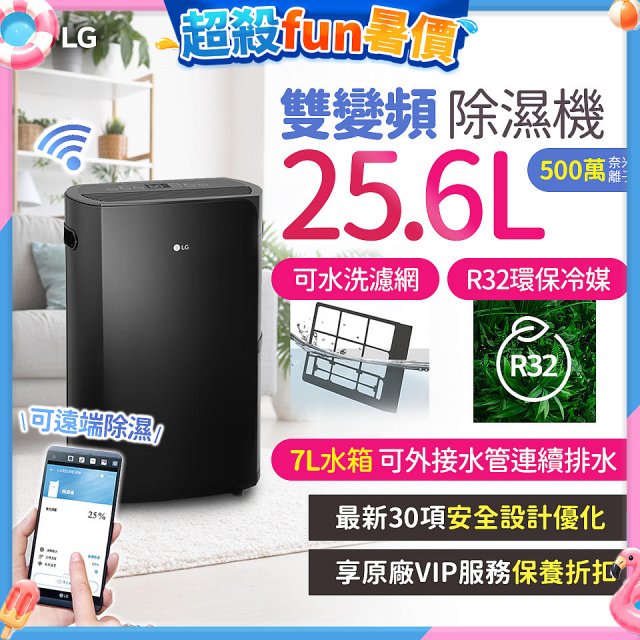 【限時優惠】LG Puricare™ WiFi雙變頻除濕機 25.6公升 WD261VKF0