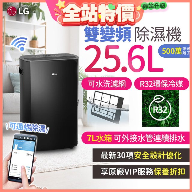 【限時優惠】LG Puricare™ WiFi雙變頻除濕機 25.6公升 WD261VKF0