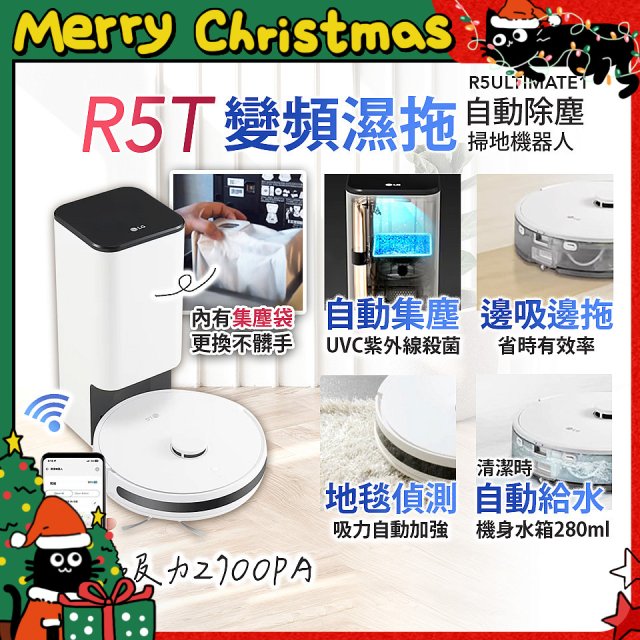 【限時下殺】LG CordZero™ R5T 智慧聯網 自動除塵 變頻濕拖掃地機器人 R5ULTIMATE1