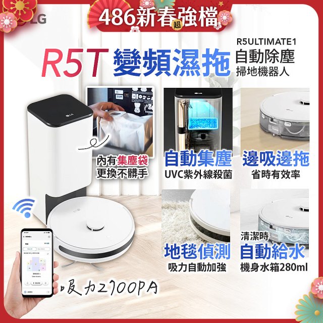 【限時下殺】LG CordZero™ R5T 智慧聯網 自動除塵 變頻濕拖掃地機器人 R5ULTIMATE1